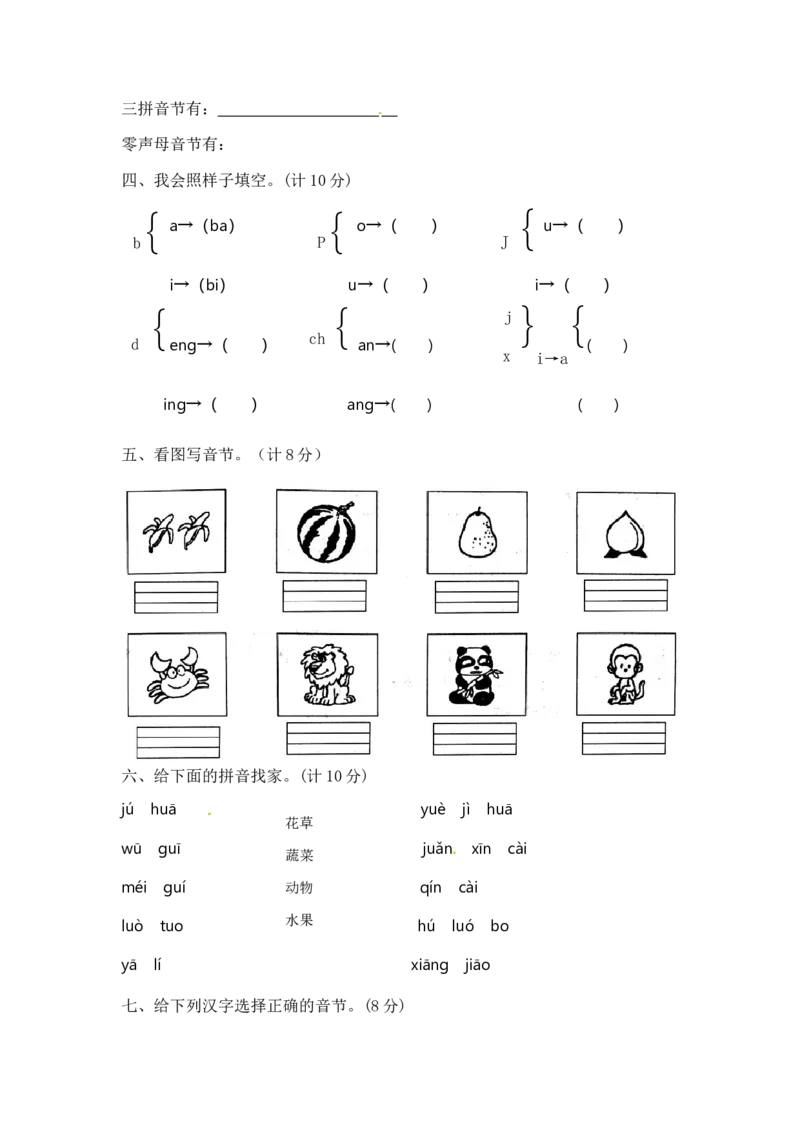 一年级上册语文第三单元夺冠金卷A（部编版含答案）_一年级语文上册（统编版）_老课标资料_单元试卷_单元试卷第5套08份