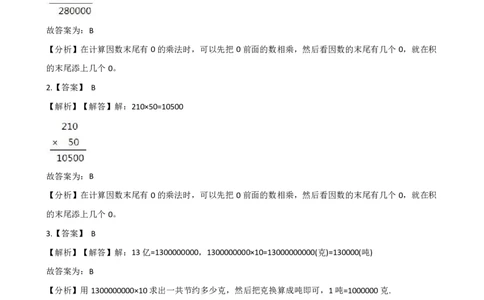 二年级上册数学单元测试-1.乘法的初步认识青岛六三制（含解析）_二年级上下册资料_小学二年级学习资料-25年更新版_2-03、小学二年级数学上册_2-3-2、练习题、作业、试题、试卷_青岛63版