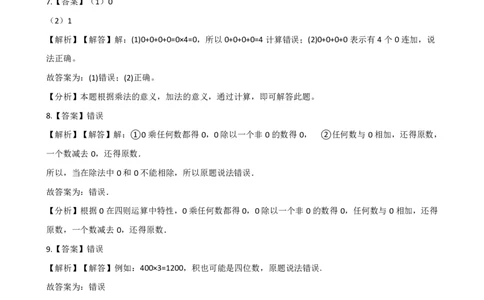 二年级上册数学单元测试-1.乘法的初步认识青岛六三制（含解析）_二年级上下册资料_小学二年级学习资料-25年更新版_2-03、小学二年级数学上册_2-3-2、练习题、作业、试题、试卷_青岛63版