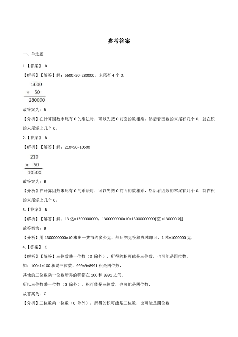 二年级上册数学单元测试-1.乘法的初步认识青岛六三制（含解析）_二年级上下册资料_小学二年级学习资料-25年更新版_2-03、小学二年级数学上册_2-3-2、练习题、作业、试题、试卷_青岛63版