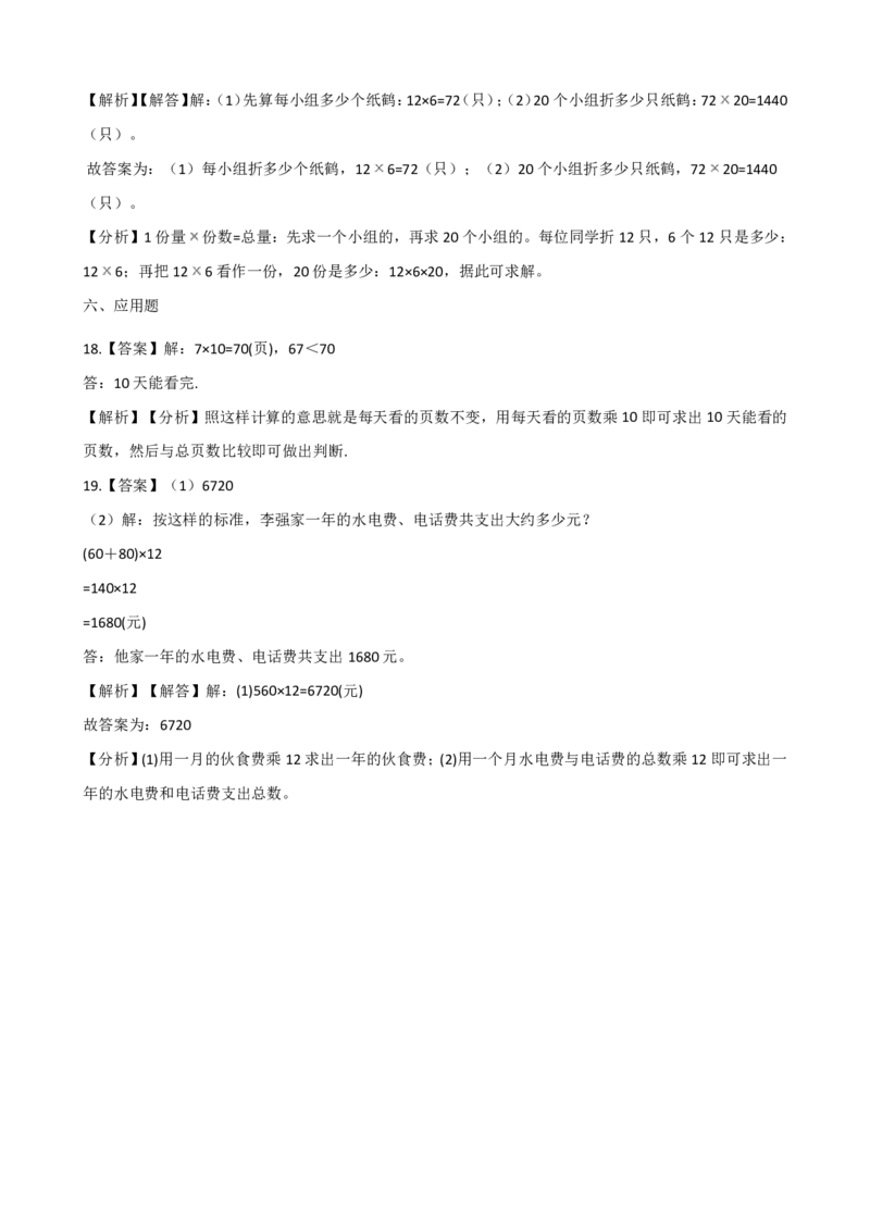 二年级上册数学单元测试-1.乘法的初步认识青岛六三制（含解析）_二年级上下册资料_小学二年级学习资料-25年更新版_2-03、小学二年级数学上册_2-3-2、练习题、作业、试题、试卷_青岛63版