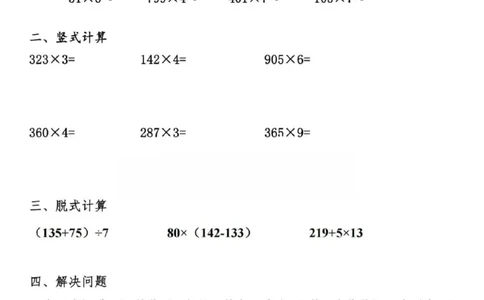 三年级数学寒假每日一练，30天计划_三年级上下册资料_三年级下册小红书同款资料_三下数学