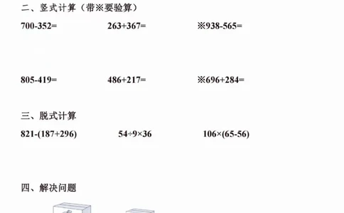 三年级数学寒假每日一练，30天计划_三年级上下册资料_三年级下册小红书同款资料_三下数学