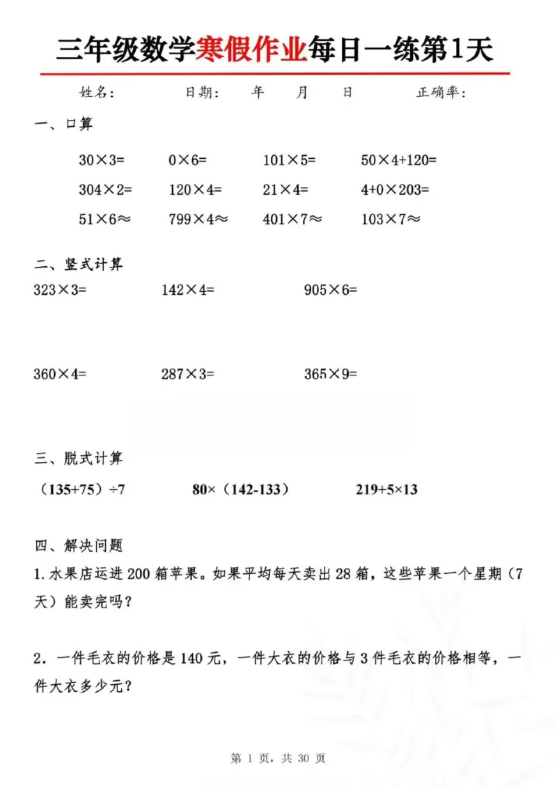 三年级数学寒假每日一练，30天计划_三年级上下册资料_三年级下册小红书同款资料_三下数学