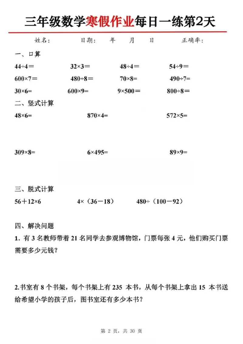 三年级数学寒假每日一练，30天计划_三年级上下册资料_三年级下册小红书同款资料_三下数学