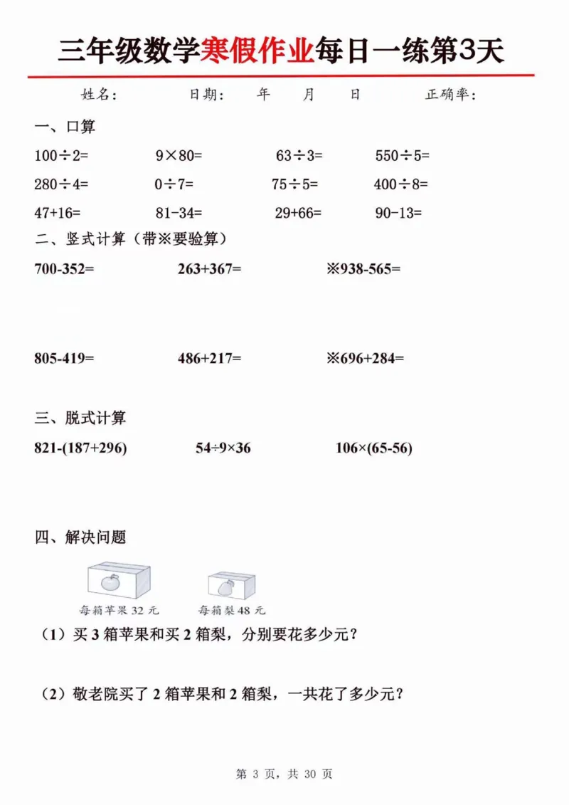 三年级数学寒假每日一练，30天计划_三年级上下册资料_三年级下册小红书同款资料_三下数学