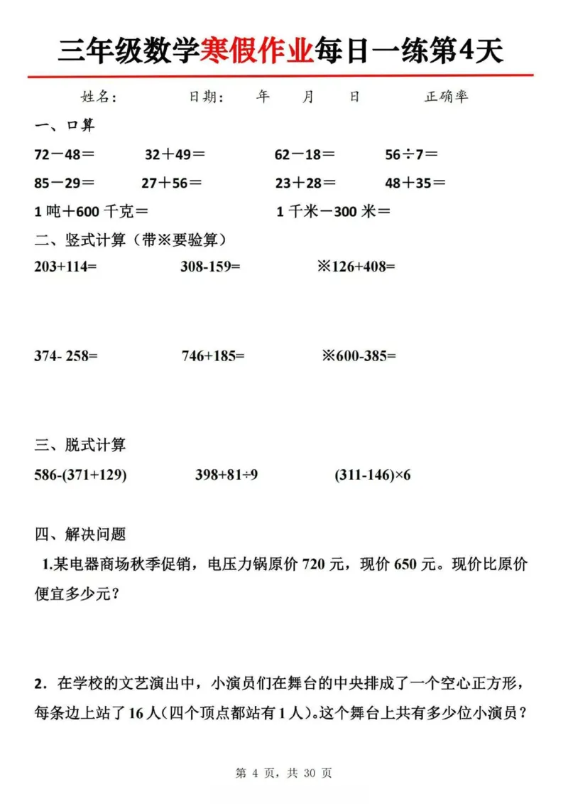三年级数学寒假每日一练，30天计划_三年级上下册资料_三年级下册小红书同款资料_三下数学