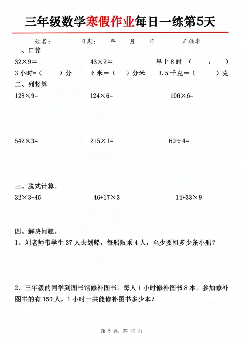 三年级数学寒假每日一练，30天计划_三年级上下册资料_三年级下册小红书同款资料_三下数学