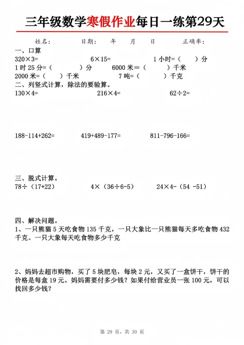 三年级数学寒假每日一练，30天计划_三年级上下册资料_三年级下册小红书同款资料_三下数学