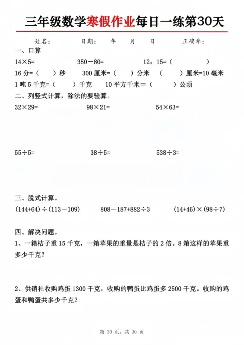 三年级数学寒假每日一练，30天计划_三年级上下册资料_三年级下册小红书同款资料_三下数学
