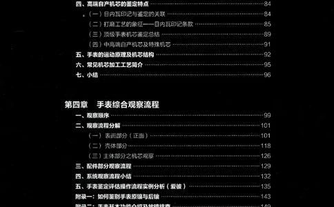 名表通鉴无水印_X017-奢侈品鉴定教程最新合集_5、寄卖行鉴定全套手册合集6套_手表鉴定资料