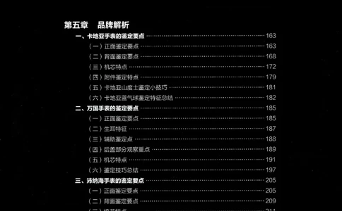 名表通鉴无水印_X017-奢侈品鉴定教程最新合集_5、寄卖行鉴定全套手册合集6套_手表鉴定资料