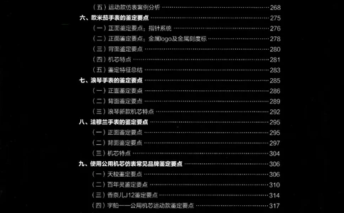名表通鉴无水印_X017-奢侈品鉴定教程最新合集_5、寄卖行鉴定全套手册合集6套_手表鉴定资料