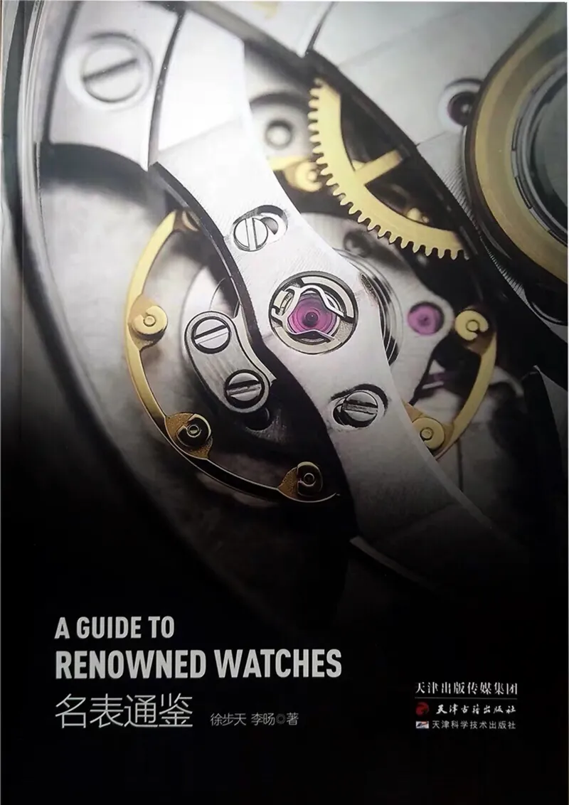 名表通鉴无水印_X017-奢侈品鉴定教程最新合集_5、寄卖行鉴定全套手册合集6套_手表鉴定资料