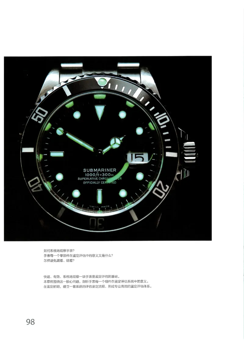 名表通鉴无水印_X017-奢侈品鉴定教程最新合集_5、寄卖行鉴定全套手册合集6套_手表鉴定资料