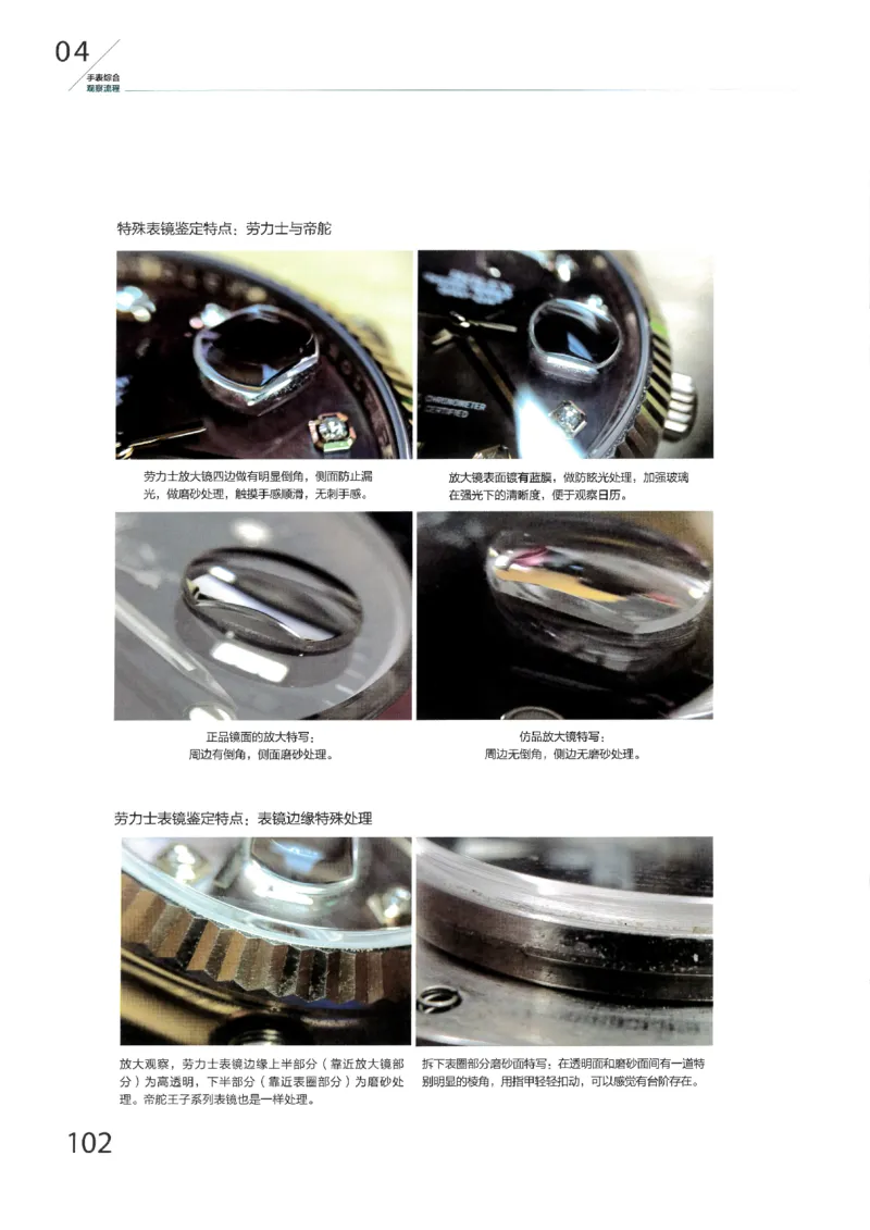 名表通鉴无水印_X017-奢侈品鉴定教程最新合集_5、寄卖行鉴定全套手册合集6套_手表鉴定资料