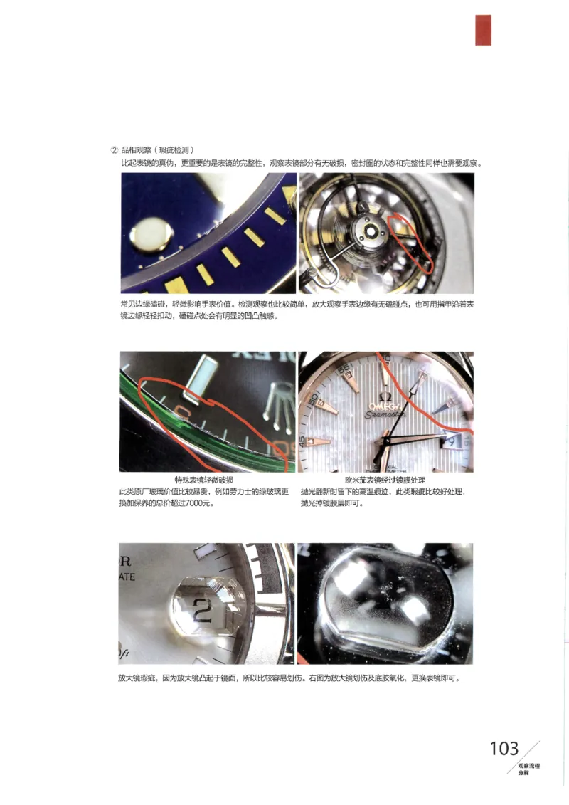 名表通鉴无水印_X017-奢侈品鉴定教程最新合集_5、寄卖行鉴定全套手册合集6套_手表鉴定资料