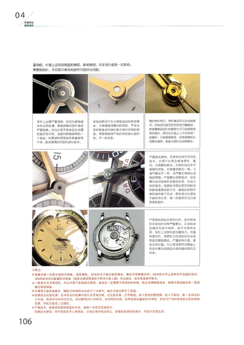 名表通鉴无水印_X017-奢侈品鉴定教程最新合集_5、寄卖行鉴定全套手册合集6套_手表鉴定资料