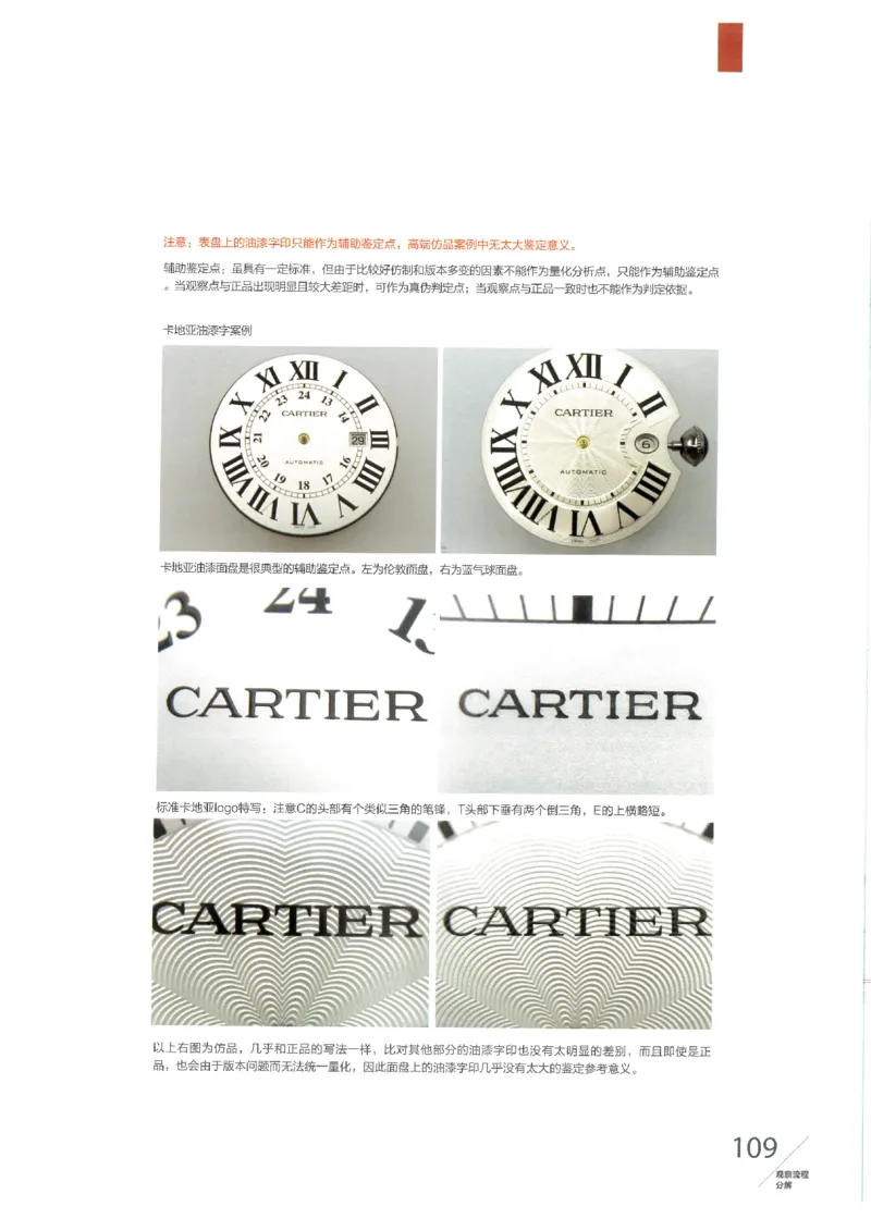 名表通鉴无水印_X017-奢侈品鉴定教程最新合集_5、寄卖行鉴定全套手册合集6套_手表鉴定资料