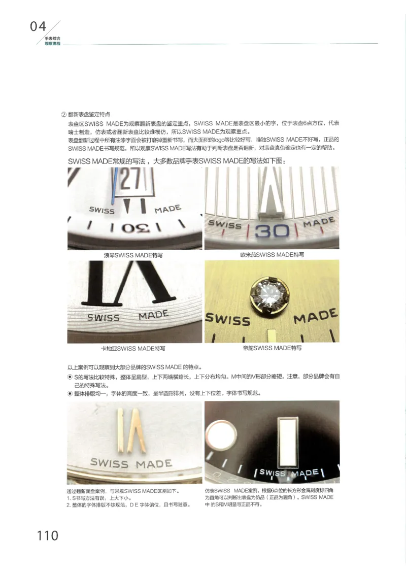 名表通鉴无水印_X017-奢侈品鉴定教程最新合集_5、寄卖行鉴定全套手册合集6套_手表鉴定资料