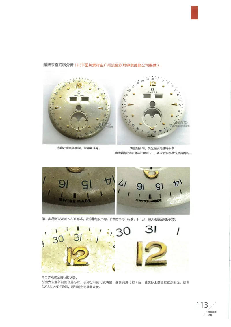 名表通鉴无水印_X017-奢侈品鉴定教程最新合集_5、寄卖行鉴定全套手册合集6套_手表鉴定资料