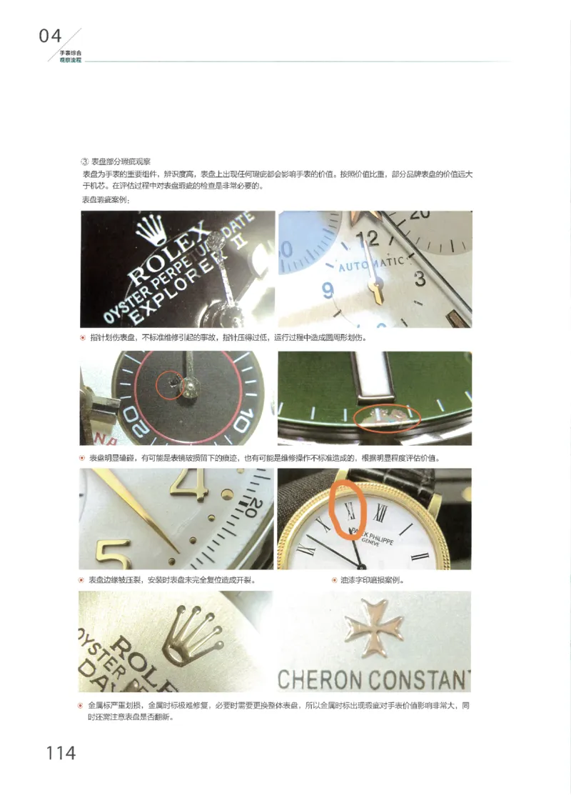 名表通鉴无水印_X017-奢侈品鉴定教程最新合集_5、寄卖行鉴定全套手册合集6套_手表鉴定资料