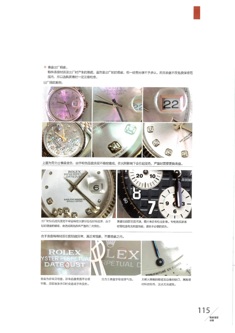 名表通鉴无水印_X017-奢侈品鉴定教程最新合集_5、寄卖行鉴定全套手册合集6套_手表鉴定资料