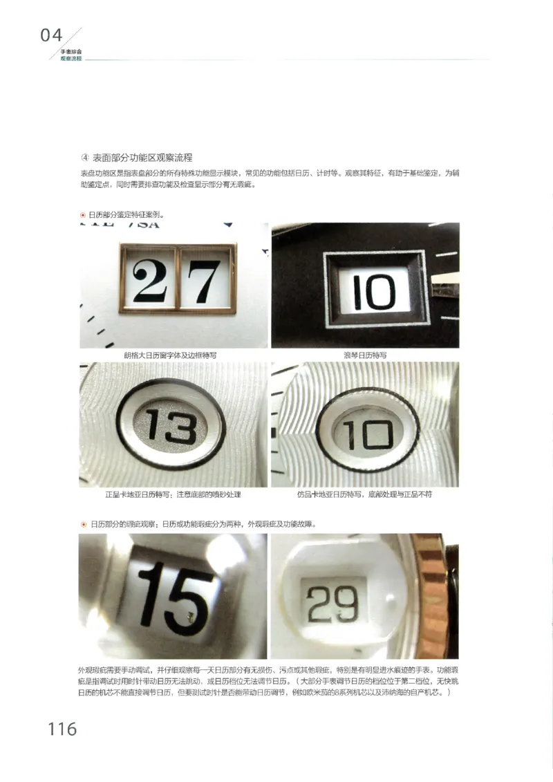 名表通鉴无水印_X017-奢侈品鉴定教程最新合集_5、寄卖行鉴定全套手册合集6套_手表鉴定资料