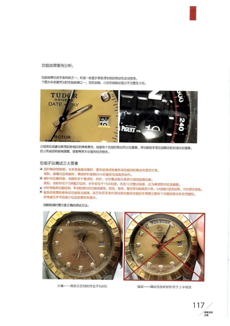 名表通鉴无水印_X017-奢侈品鉴定教程最新合集_5、寄卖行鉴定全套手册合集6套_手表鉴定资料