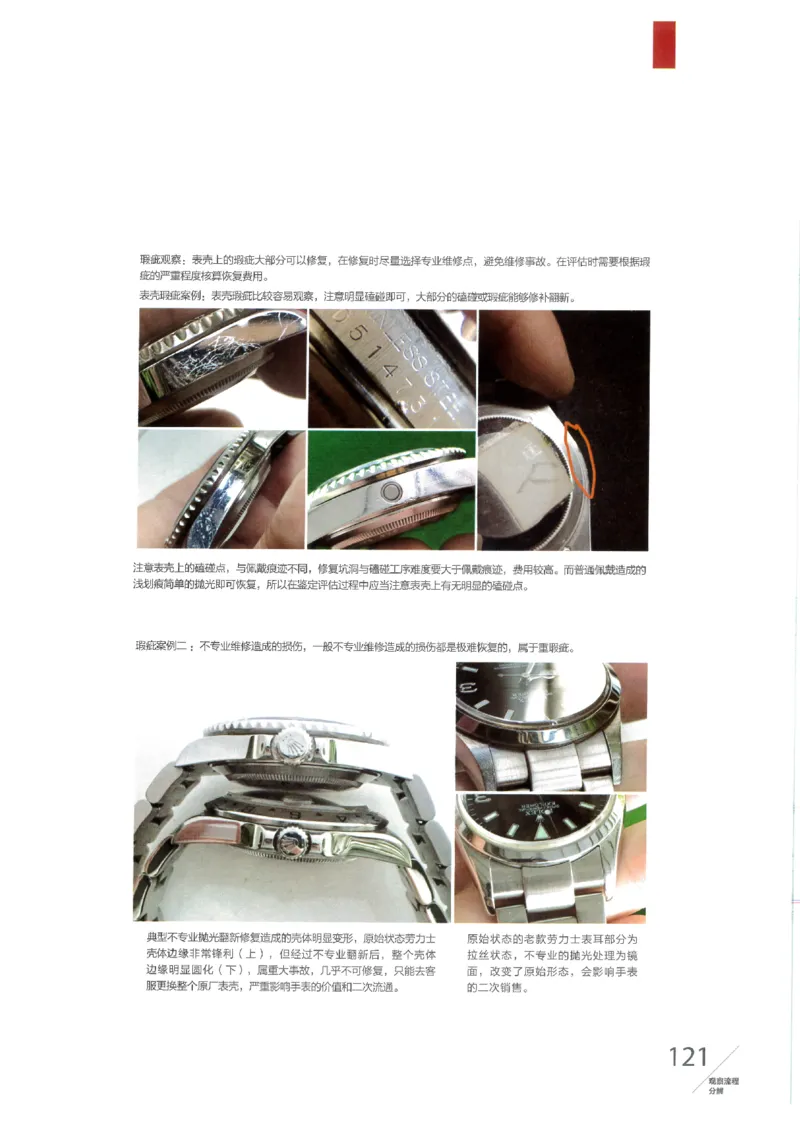 名表通鉴无水印_X017-奢侈品鉴定教程最新合集_5、寄卖行鉴定全套手册合集6套_手表鉴定资料