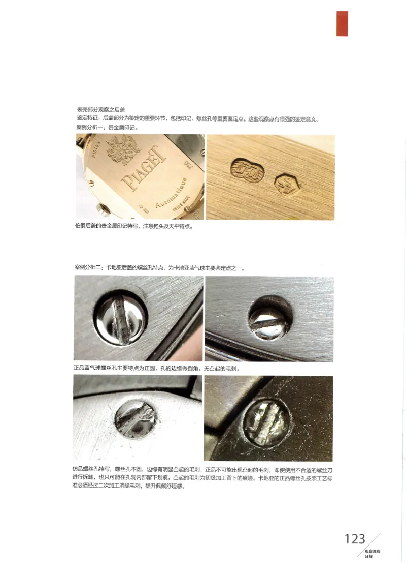 名表通鉴无水印_X017-奢侈品鉴定教程最新合集_5、寄卖行鉴定全套手册合集6套_手表鉴定资料