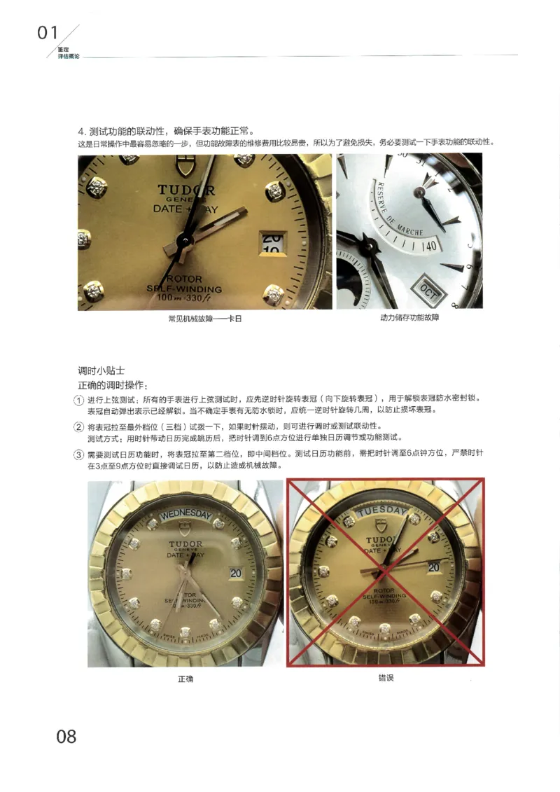 名表通鉴无水印_X017-奢侈品鉴定教程最新合集_5、寄卖行鉴定全套手册合集6套_手表鉴定资料