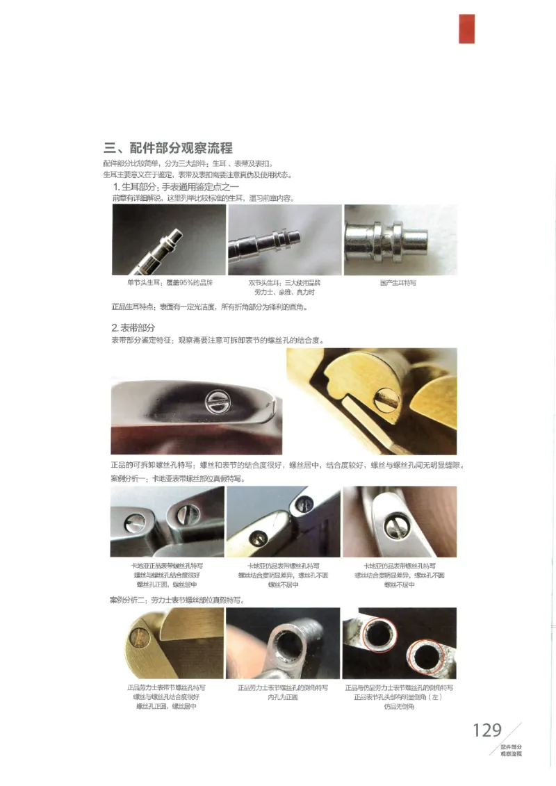 名表通鉴无水印_X017-奢侈品鉴定教程最新合集_5、寄卖行鉴定全套手册合集6套_手表鉴定资料