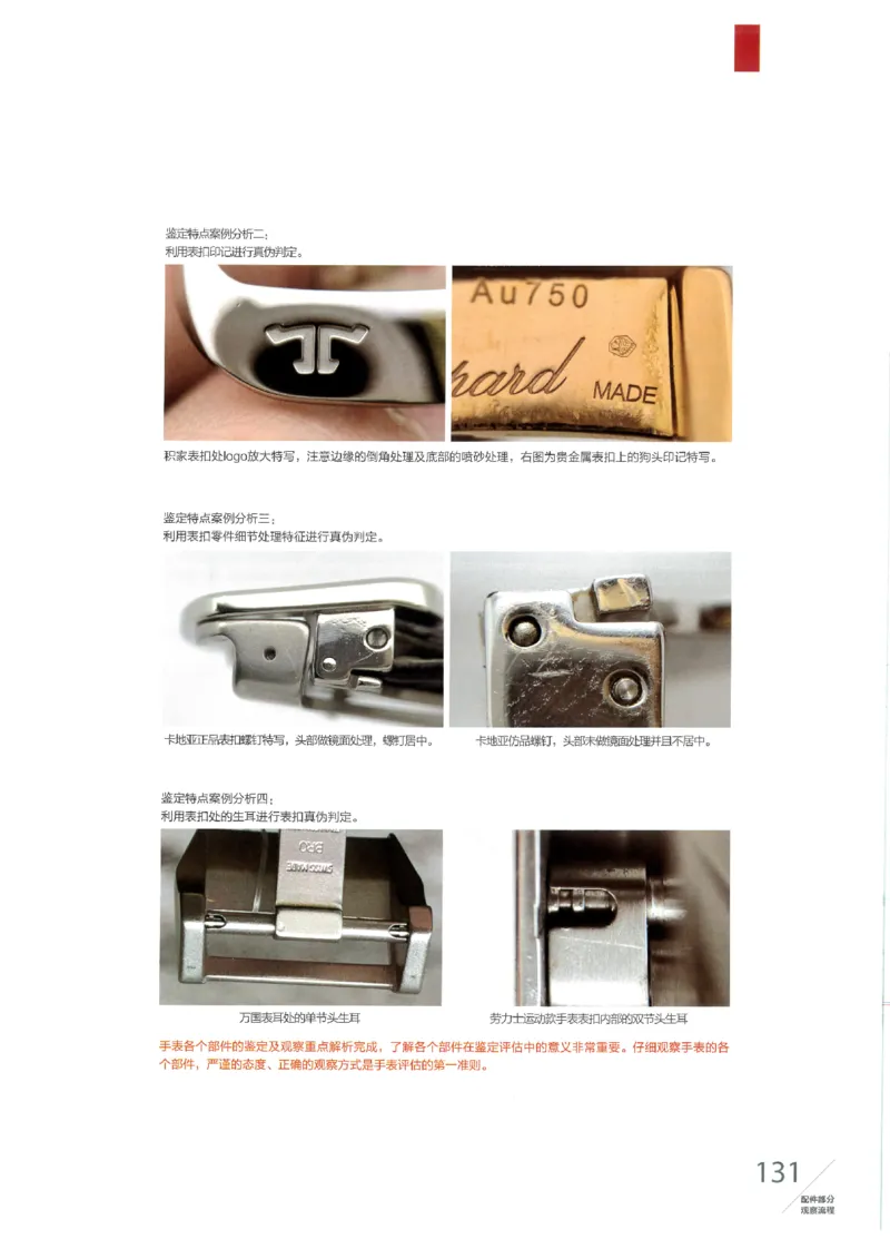 名表通鉴无水印_X017-奢侈品鉴定教程最新合集_5、寄卖行鉴定全套手册合集6套_手表鉴定资料