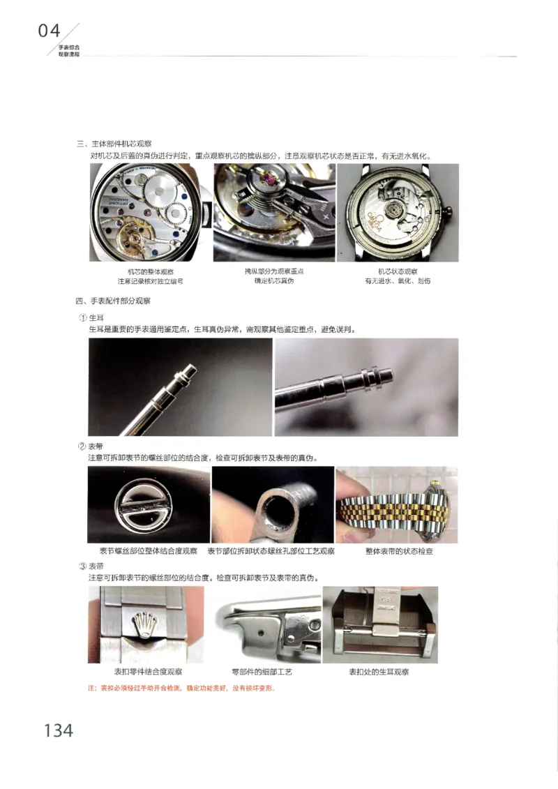 名表通鉴无水印_X017-奢侈品鉴定教程最新合集_5、寄卖行鉴定全套手册合集6套_手表鉴定资料