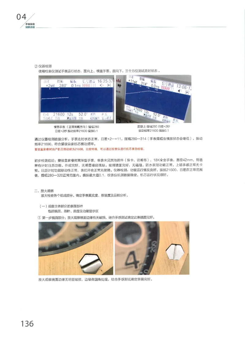 名表通鉴无水印_X017-奢侈品鉴定教程最新合集_5、寄卖行鉴定全套手册合集6套_手表鉴定资料