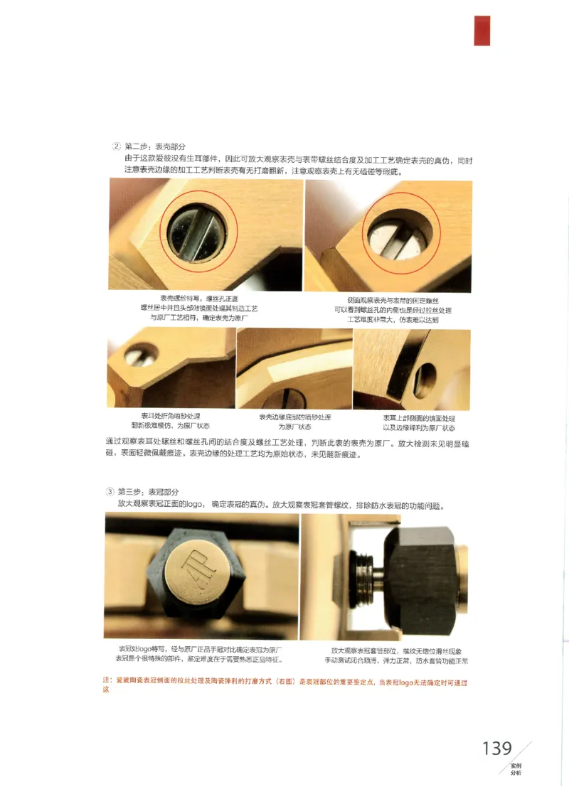 名表通鉴无水印_X017-奢侈品鉴定教程最新合集_5、寄卖行鉴定全套手册合集6套_手表鉴定资料