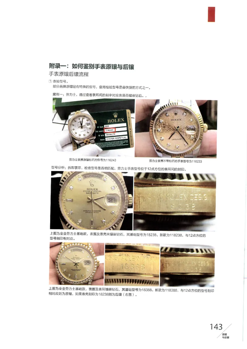 名表通鉴无水印_X017-奢侈品鉴定教程最新合集_5、寄卖行鉴定全套手册合集6套_手表鉴定资料