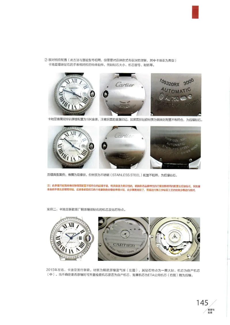 名表通鉴无水印_X017-奢侈品鉴定教程最新合集_5、寄卖行鉴定全套手册合集6套_手表鉴定资料