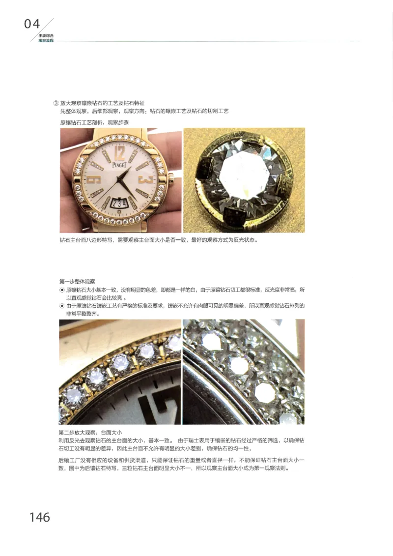 名表通鉴无水印_X017-奢侈品鉴定教程最新合集_5、寄卖行鉴定全套手册合集6套_手表鉴定资料