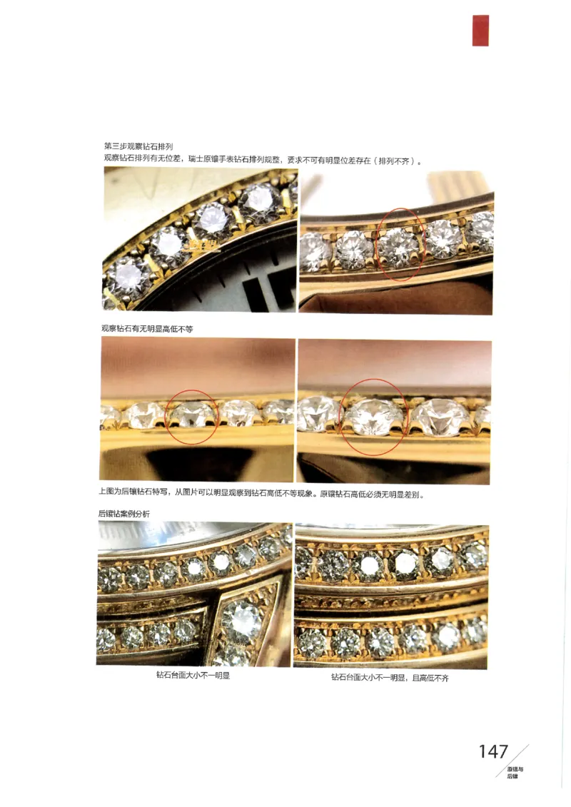名表通鉴无水印_X017-奢侈品鉴定教程最新合集_5、寄卖行鉴定全套手册合集6套_手表鉴定资料