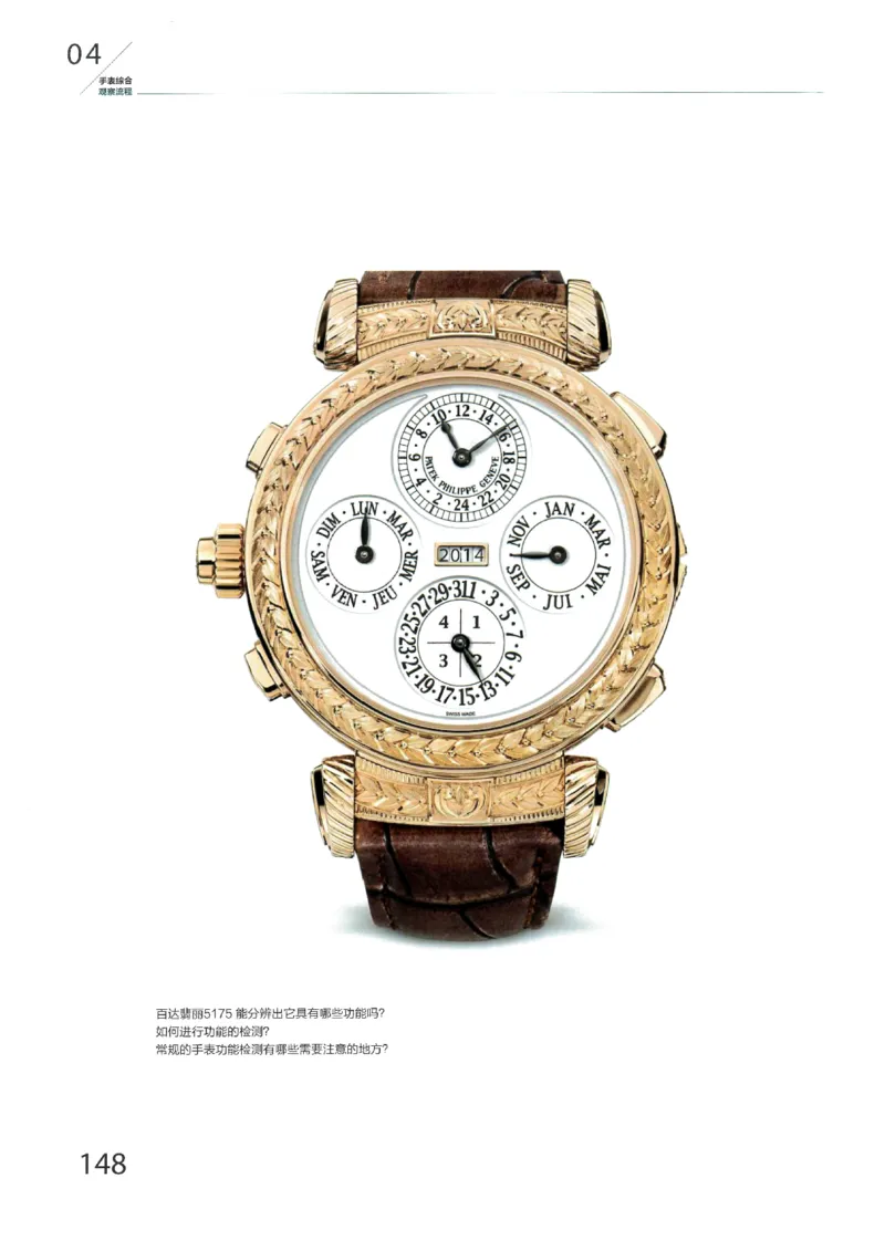 名表通鉴无水印_X017-奢侈品鉴定教程最新合集_5、寄卖行鉴定全套手册合集6套_手表鉴定资料