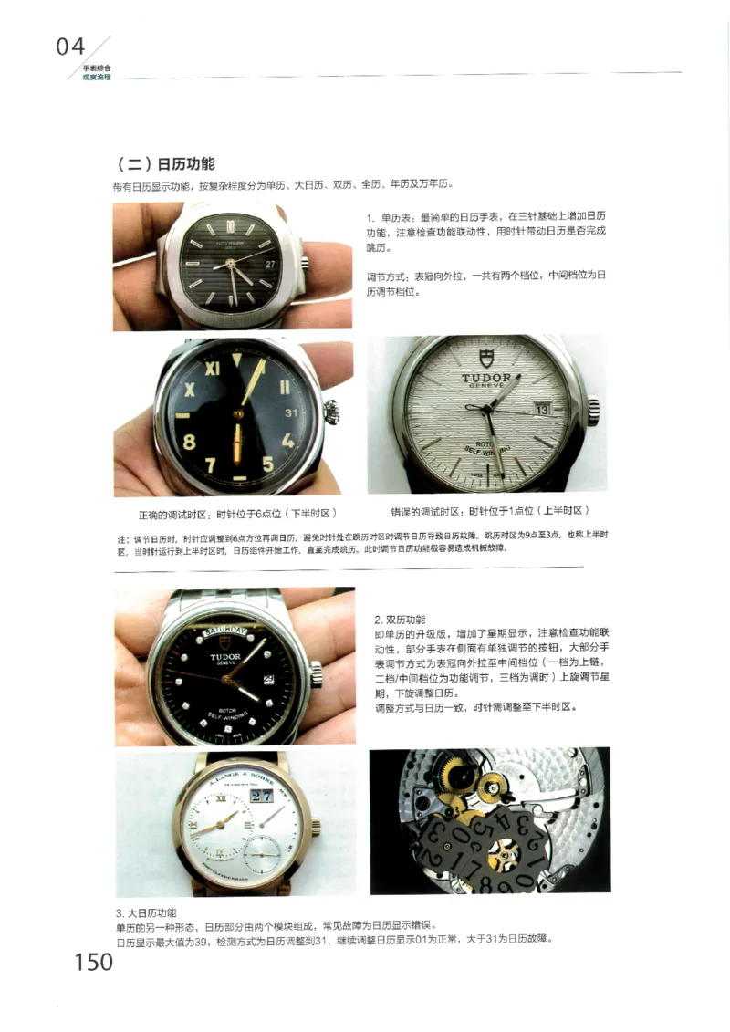 名表通鉴无水印_X017-奢侈品鉴定教程最新合集_5、寄卖行鉴定全套手册合集6套_手表鉴定资料