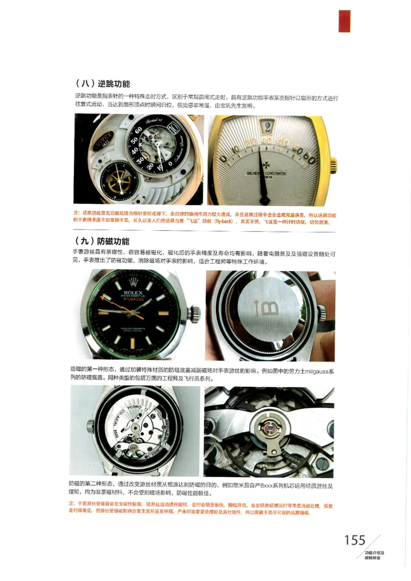 名表通鉴无水印_X017-奢侈品鉴定教程最新合集_5、寄卖行鉴定全套手册合集6套_手表鉴定资料