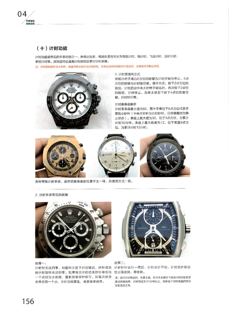 名表通鉴无水印_X017-奢侈品鉴定教程最新合集_5、寄卖行鉴定全套手册合集6套_手表鉴定资料