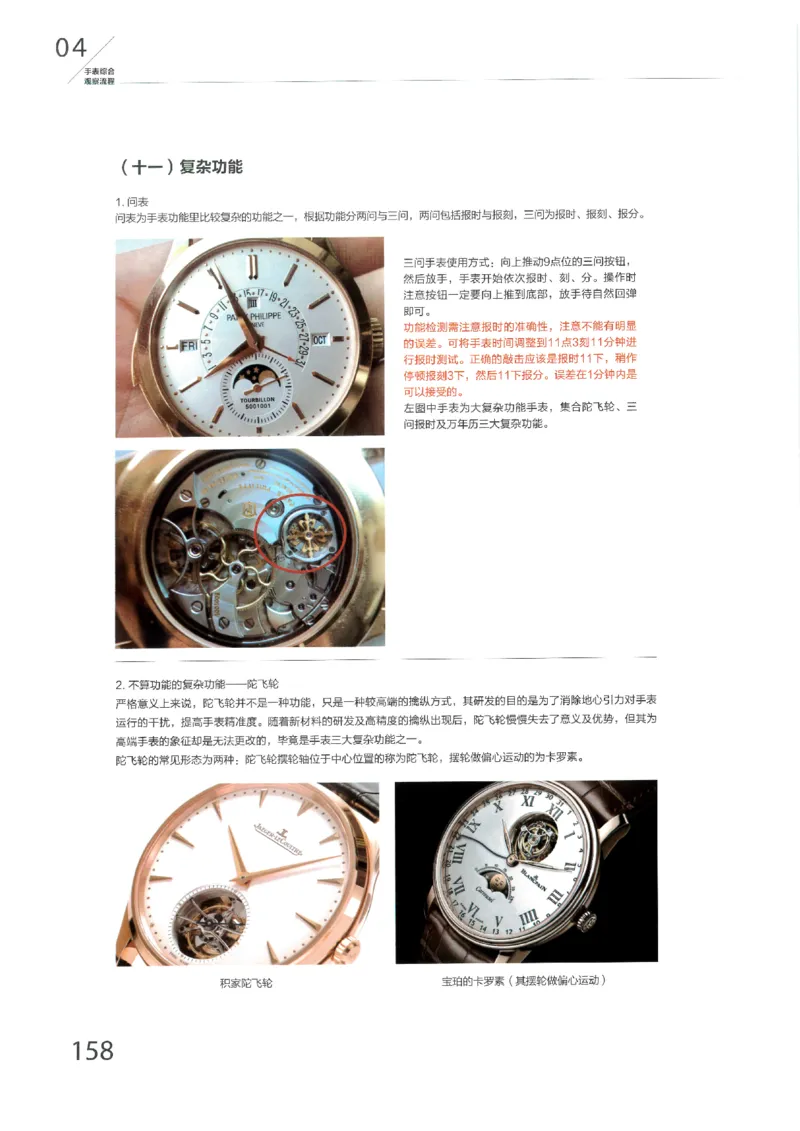 名表通鉴无水印_X017-奢侈品鉴定教程最新合集_5、寄卖行鉴定全套手册合集6套_手表鉴定资料