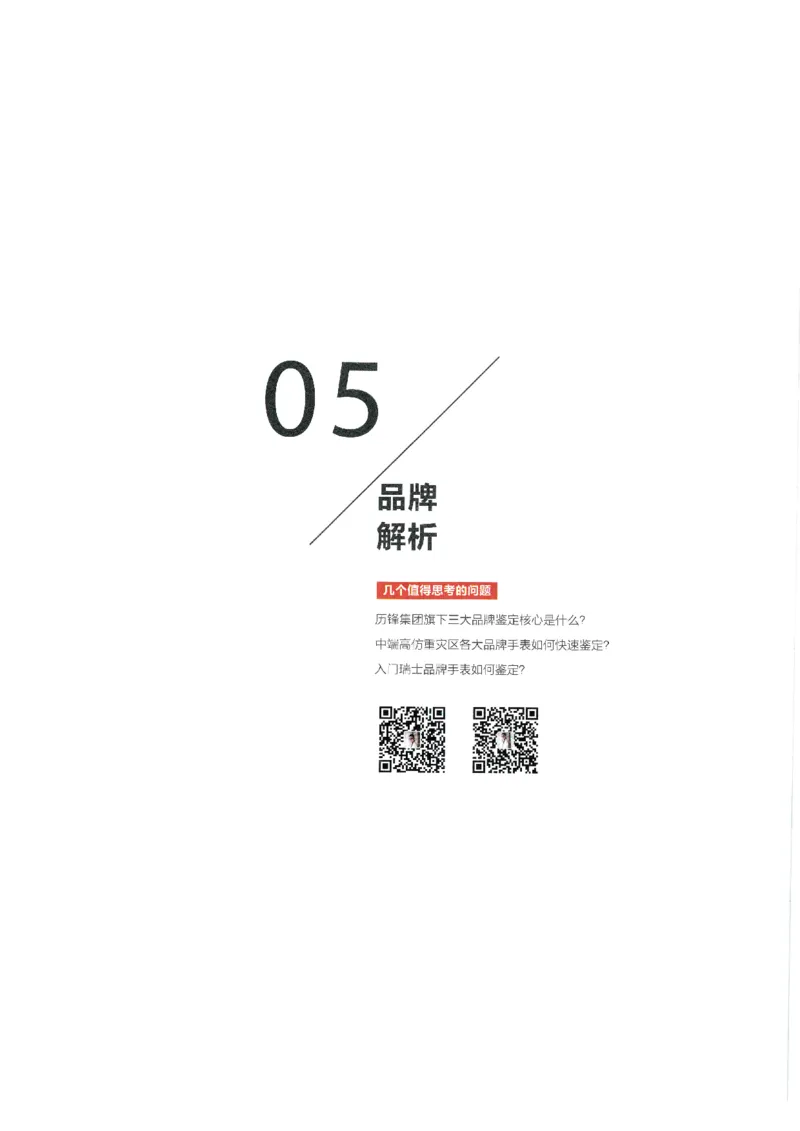 名表通鉴无水印_X017-奢侈品鉴定教程最新合集_5、寄卖行鉴定全套手册合集6套_手表鉴定资料