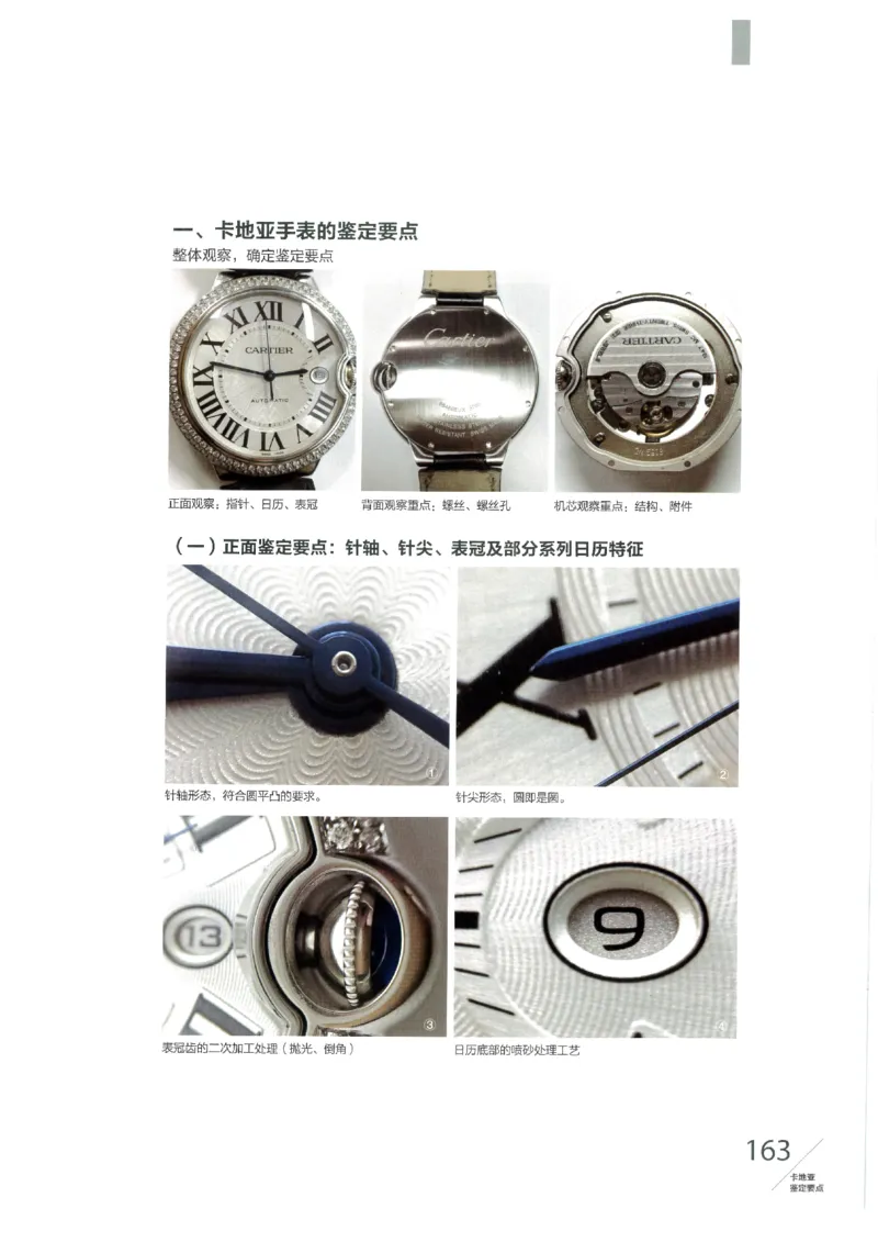 名表通鉴无水印_X017-奢侈品鉴定教程最新合集_5、寄卖行鉴定全套手册合集6套_手表鉴定资料