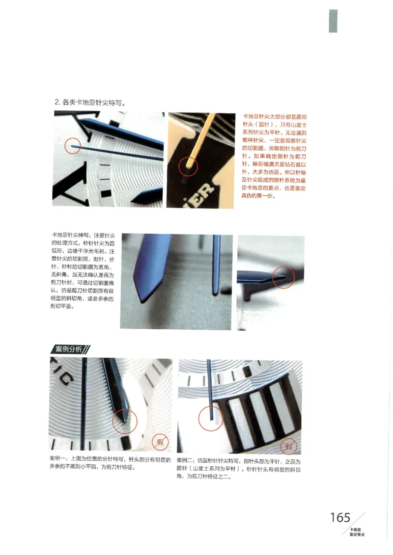 名表通鉴无水印_X017-奢侈品鉴定教程最新合集_5、寄卖行鉴定全套手册合集6套_手表鉴定资料