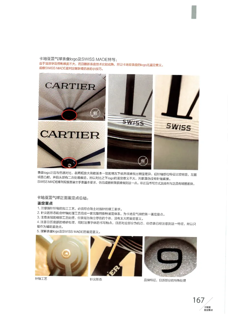 名表通鉴无水印_X017-奢侈品鉴定教程最新合集_5、寄卖行鉴定全套手册合集6套_手表鉴定资料